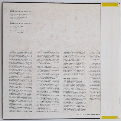 Sibelius - LP - JAP - Symphony No.6 /7 - ETERNA