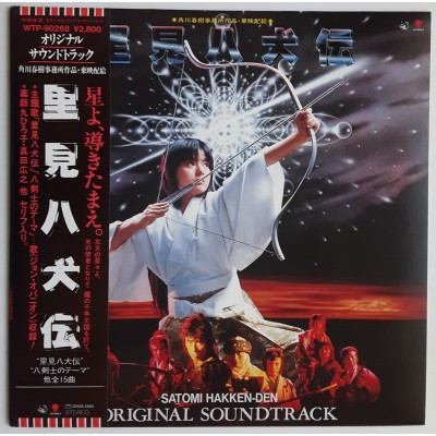 Soundtrack - LP - JAP - SATOMI HAKEN-DEN