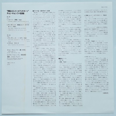 Kyoung-Wha Chung - LP - JAP - Chausson: Poeme - THE SUPER ANALOGUE DISC