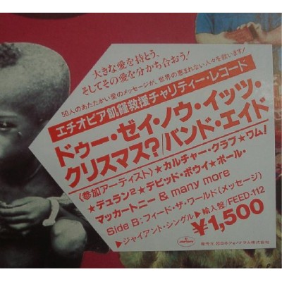 Band Aid - 12" - JAP - Do They Know It`s Christmas ?