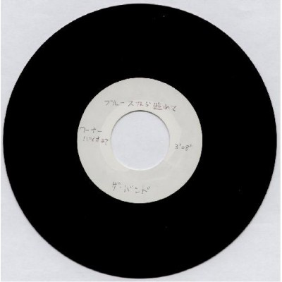 Band, The - 7" Acetate - JAP - Ain`t Got No Home / Out Of The Blue